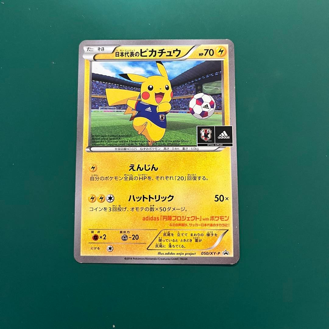 日本代表のピカチュウ：ポケモンNewモン! Book付録 PROMO XYシリ