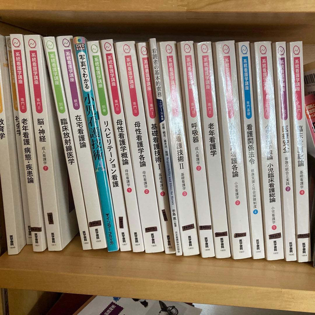 系統看護学講座　バラ売り可能