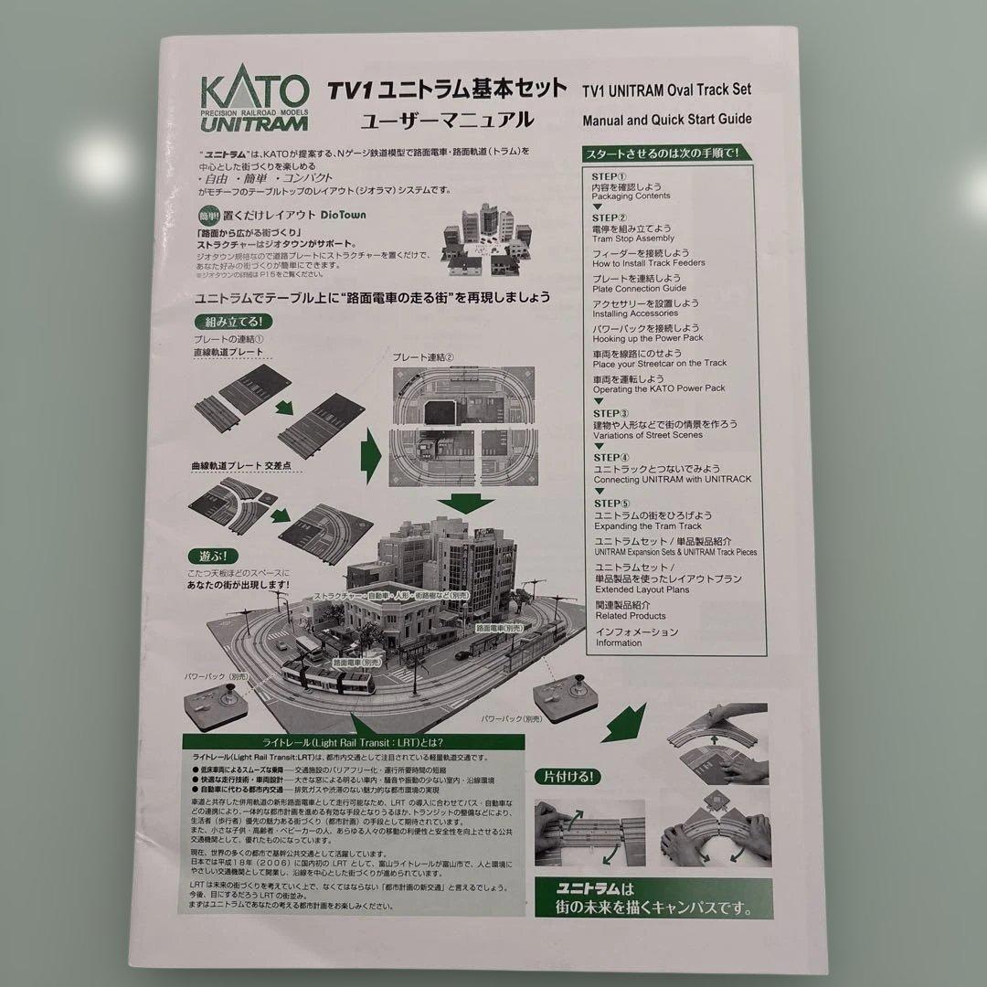 カトー40-811ユニトラム基本&40-813直線拡張 各ジャンク品2個セット