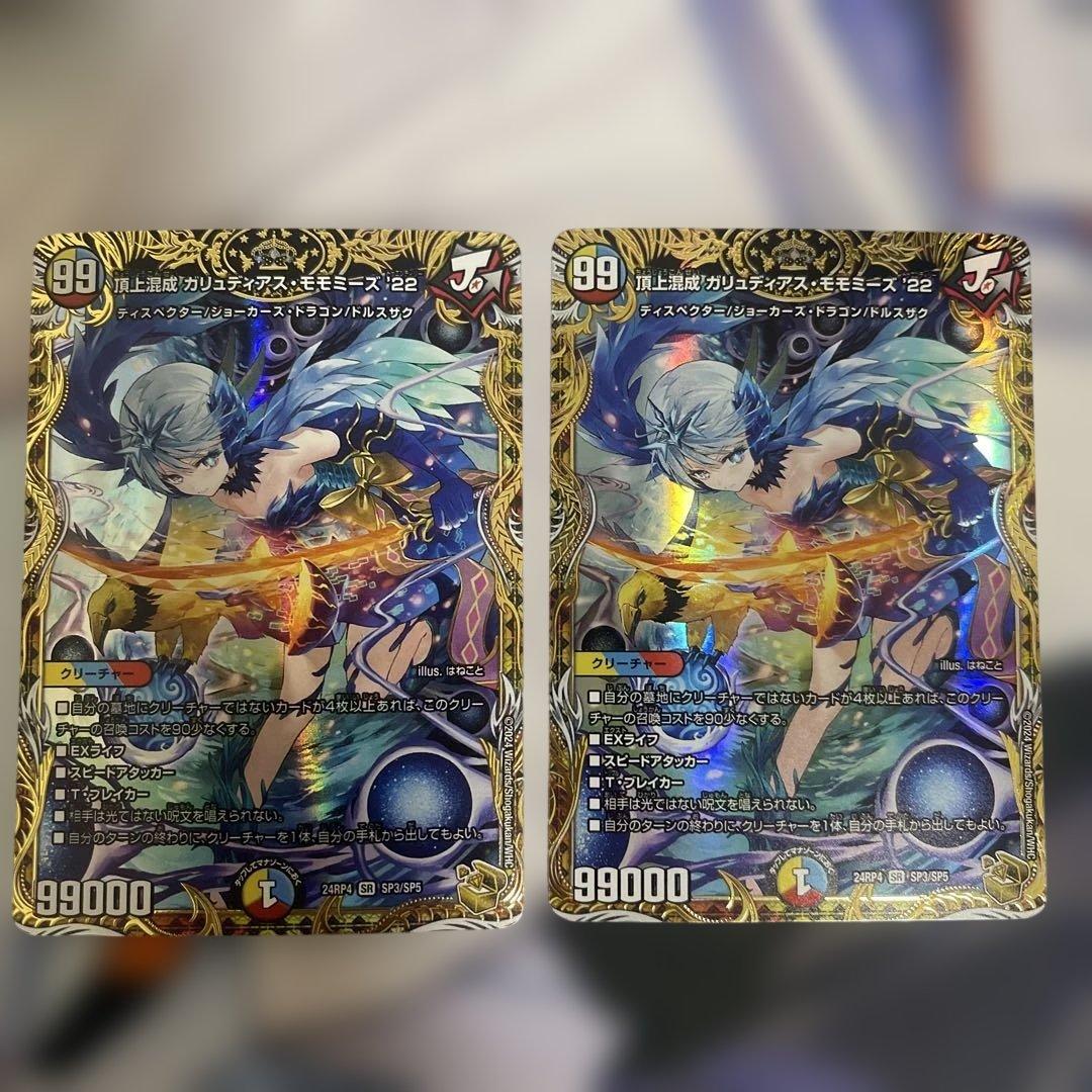 ガリュディアスモモミーズ '22 金トレジャー 頂上混成ガリュディアスモモミーズ22 金トレジャー デュエルマスターズ