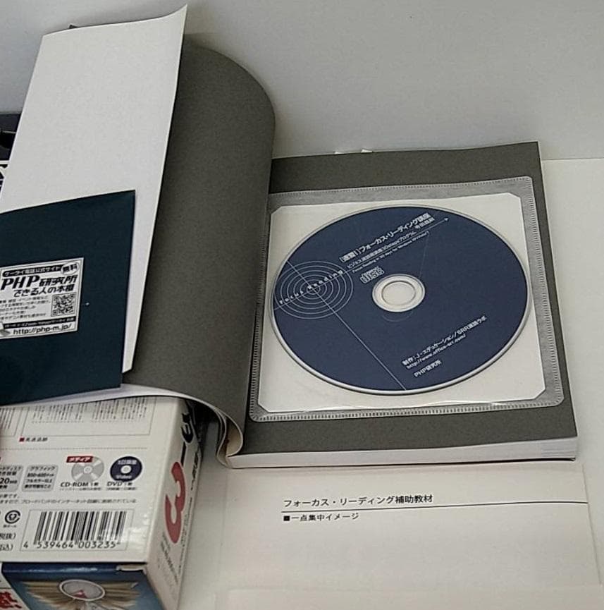 速読術パーフェクトマスター3　フォーカス・リーディング講座+CDROM+DVD