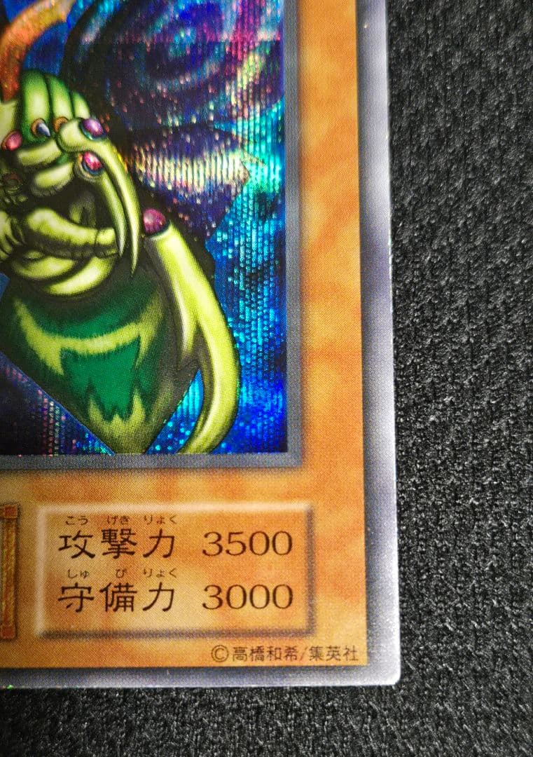 遊戯王 究極完全態・グレート・モス 初期 シークレット - メルカリ