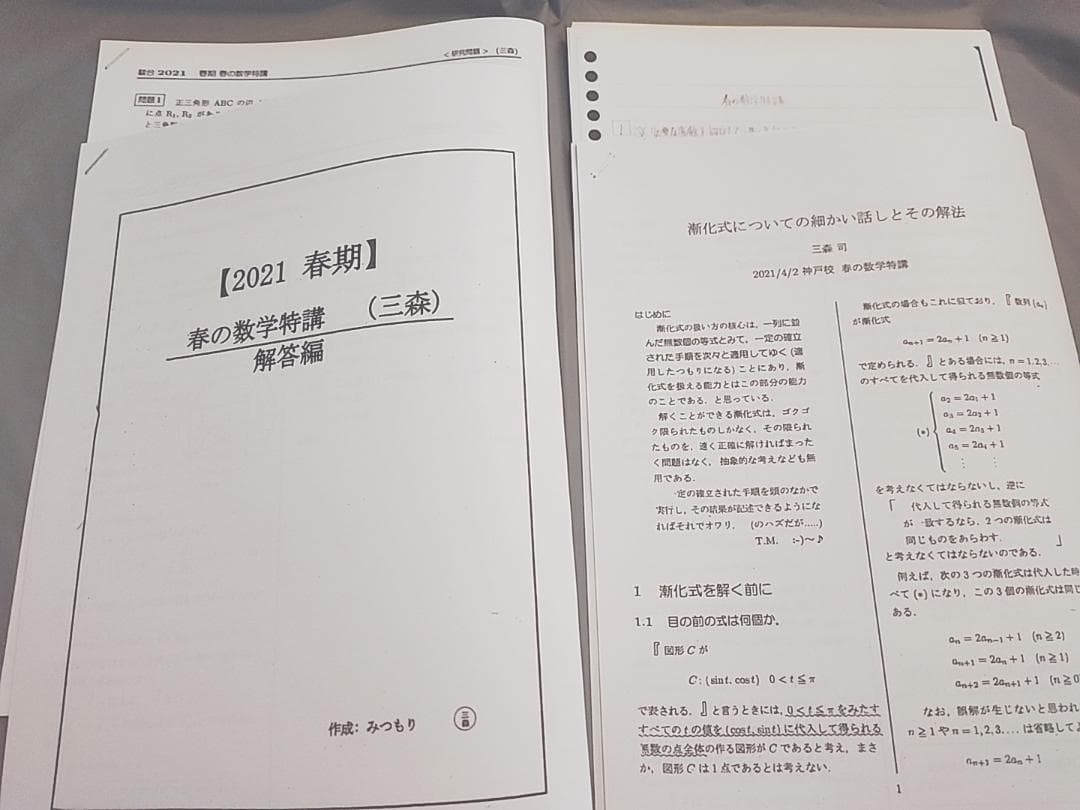 駿台 春の数学特講 プリント 研究問題 漸化式 三森司先生 鉄緑会