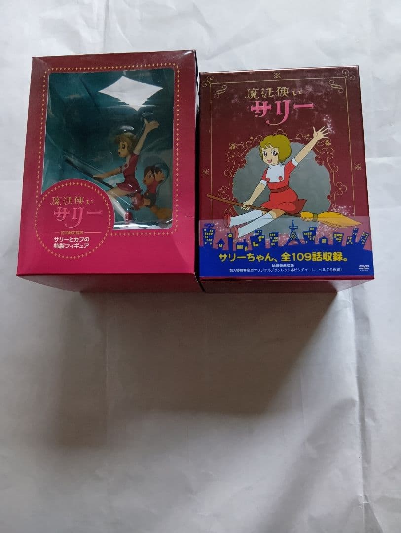 魔法使いサリー DVDボックス。 初回限定版フィギュアとのセット。希少