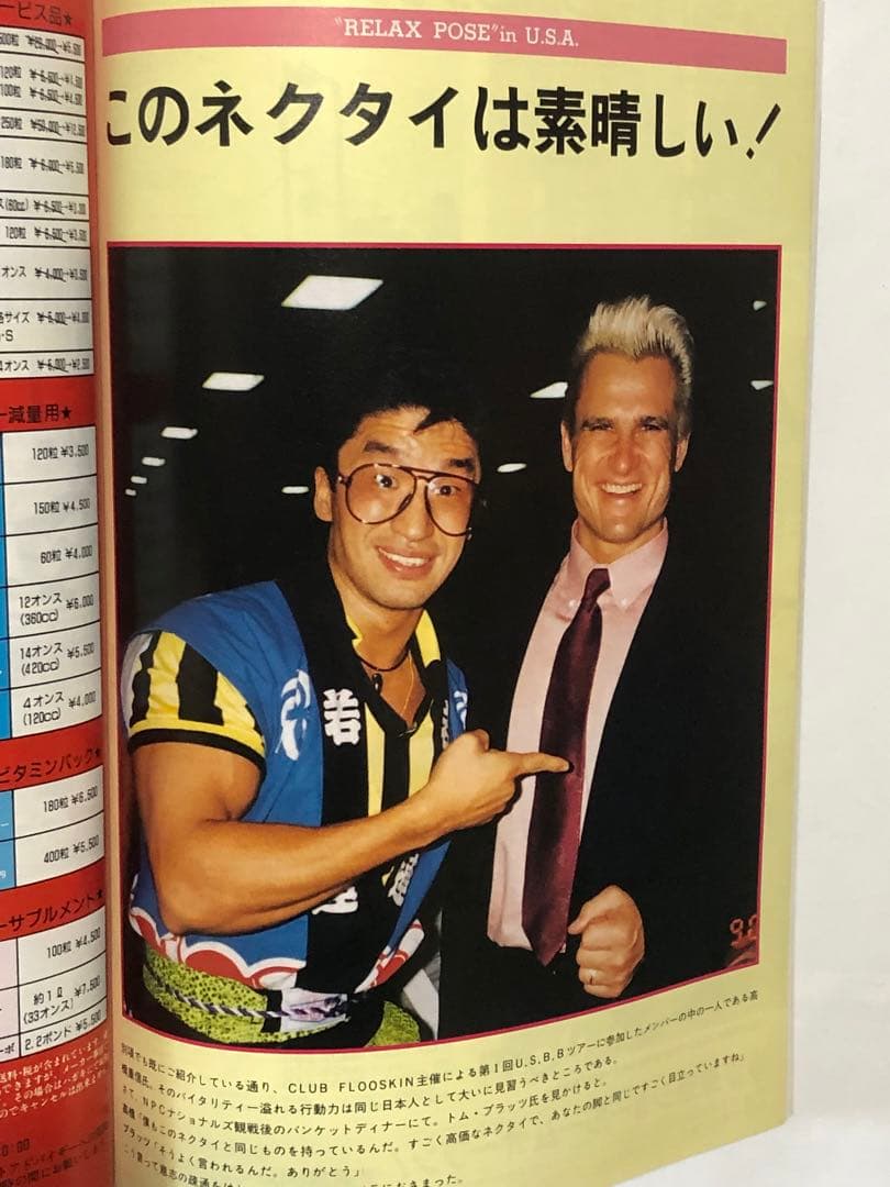 月刊ボディビルディング1990年12月 ボディビル 古本 本 筋肉 筋トレ