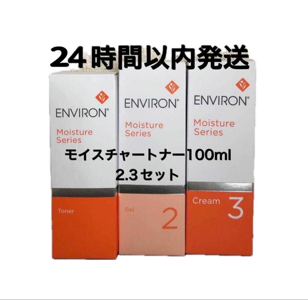 エンビロン　モイスチャートナー100mlジェル2クリーム3 エンビロン モイスチャージェル2通販|麗ビューティーオンラインショップ