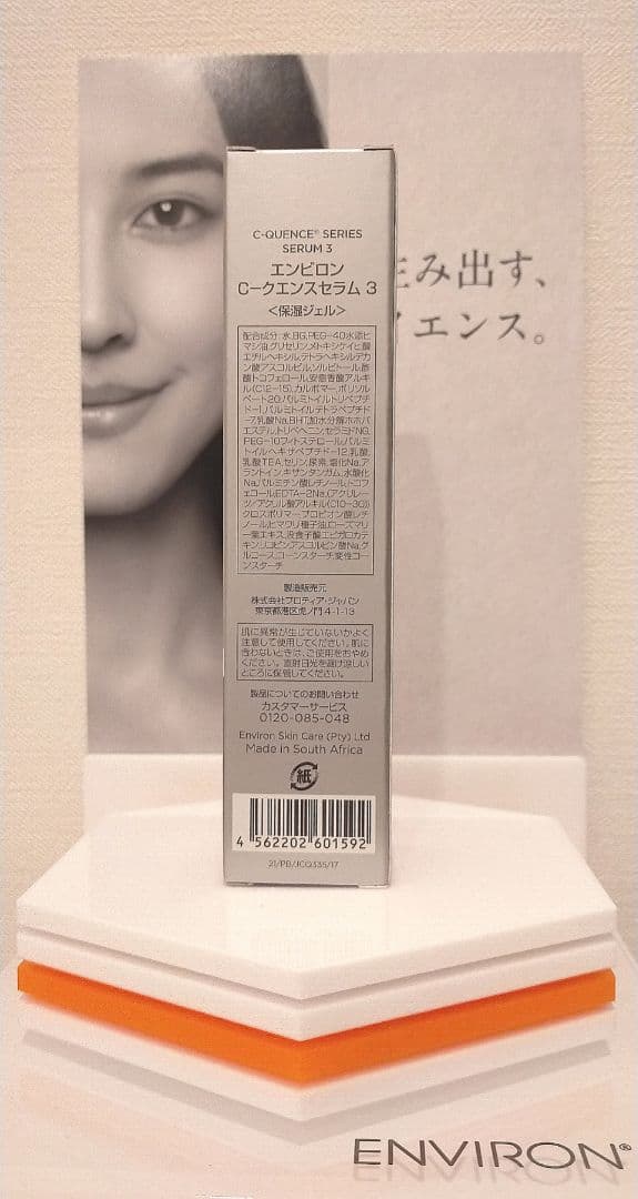 新品未開封】エンビロン Cクエンスセラム3 ENVIRON SNSで話題 - メルカリ