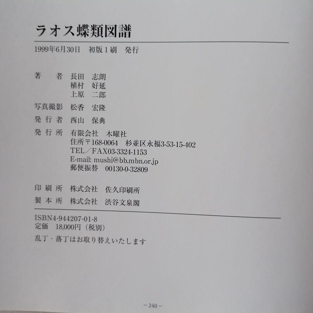 蝶の本 ラオス蝶類図譜 - メルカリ