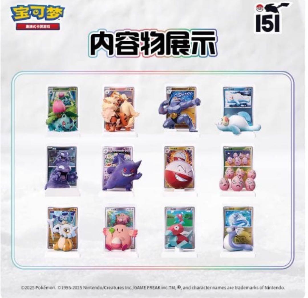 中国限定 ポケモンカード 絵夢点睛 151 パック＆フィギュア&カード