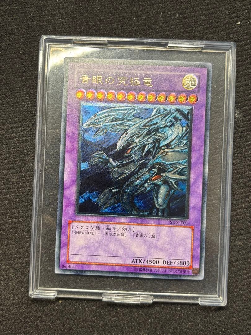 【遊戯王】青眼の究極竜　レリーフSDX-001 PSA10鑑定済】青眼の究極竜/レリーフ【融合】《SDX-001》 販売ページ
