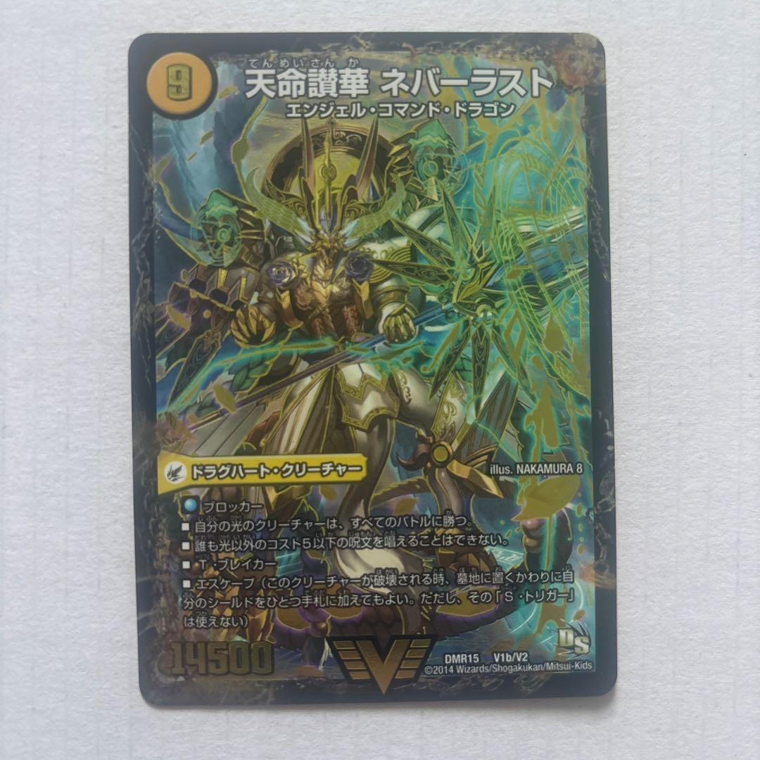 天獄の正義 ヘブンズヘブン/天命讃華 ネバーラスト 初期 - メルカリ