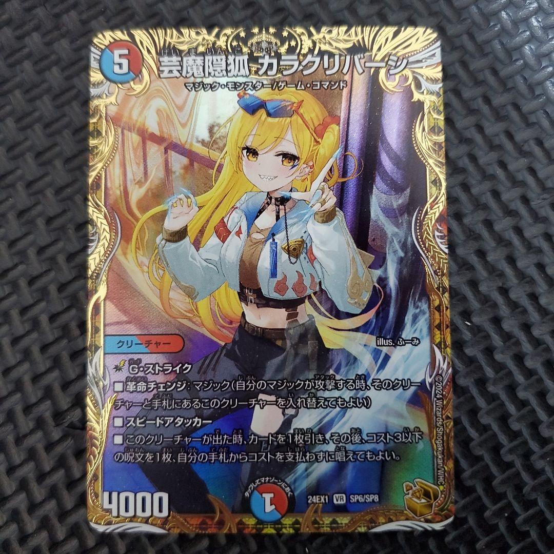 芸魔隠狐カラクリバーシ　金トレジャー　③ Amazon.co.jp: デュエマ 芸魔隠狐 カラクリバーシ 金トレジャー 24EX1