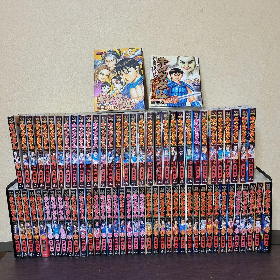 キングダム 全巻セット - メルカリ