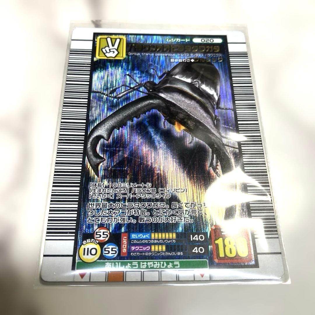 ムシキング パラワンオオヒラタクワガタ 2006セカンド 銀レア - メルカリ