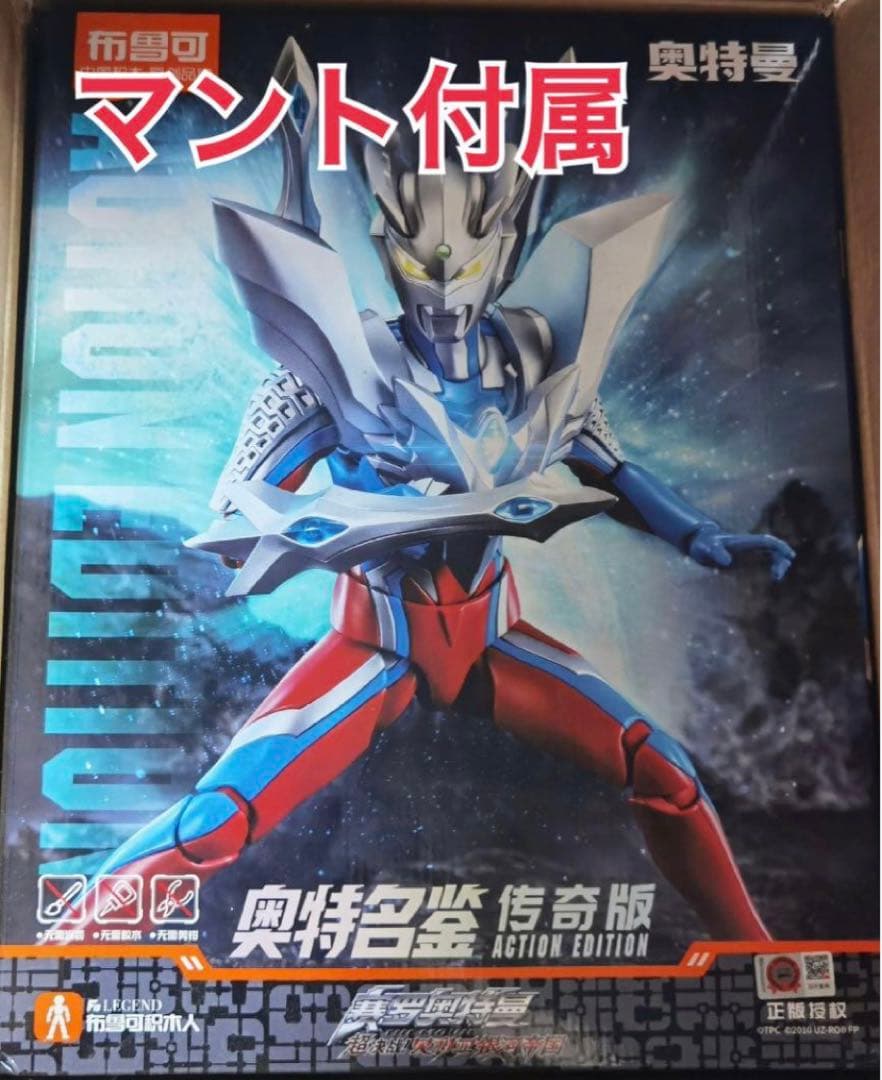未開封 特典付き 中国限定 布鲁可 ウルトラマンゼロ プラモデル - メルカリ