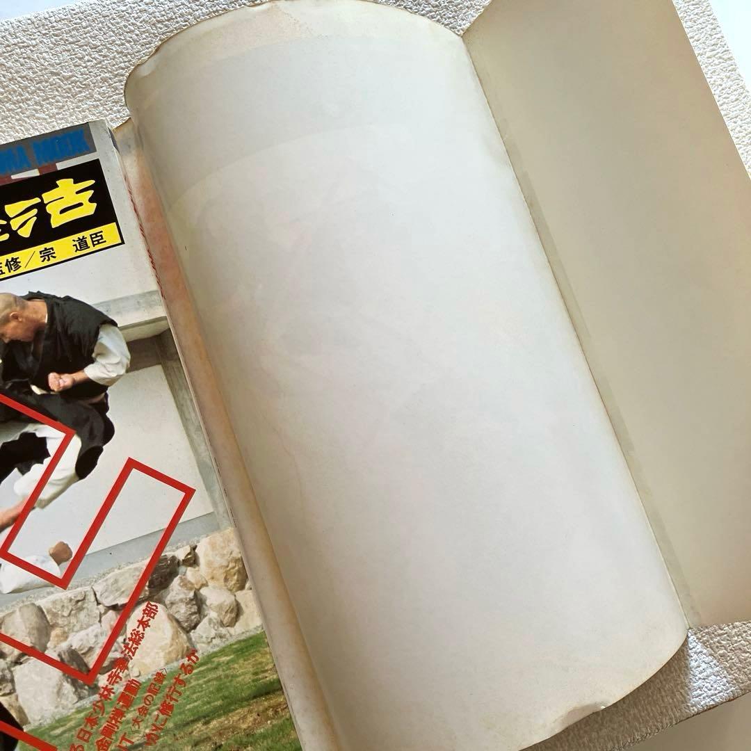 日本少林寺拳法創立30周年記念 徳間書店 - メルカリ