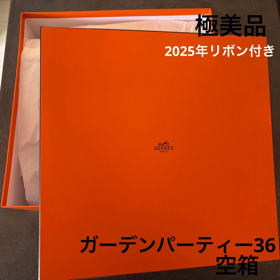 【極美品】エルメス　ガーデンパーティーPM　空箱　43×43×20 極美品】エルメス ガーデンパーティーPM 空箱 43×43×20 - メルカリ