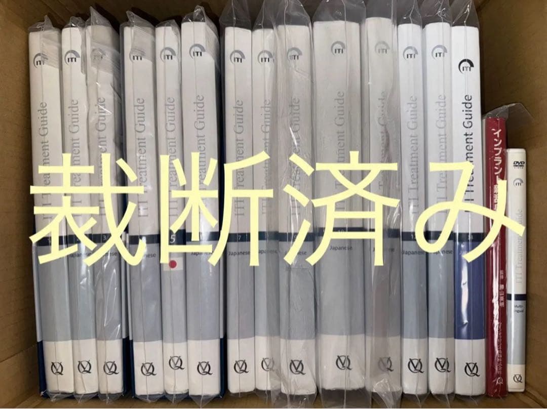 裁断済み】ITI Treatment Guide Volume1〜14 +α - メルカリ