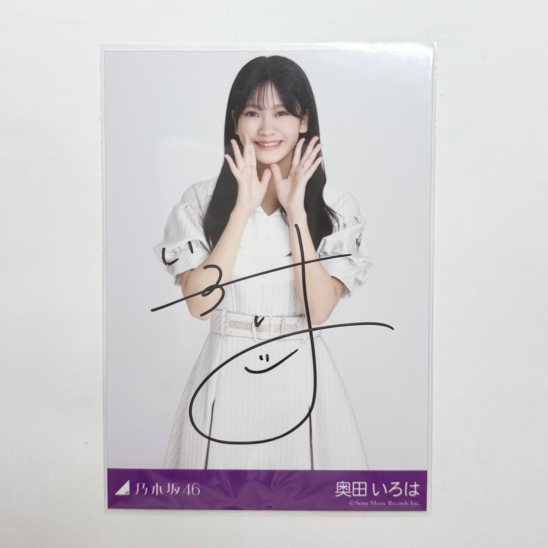 奥田いろは　サイン入り生写真 乃木坂46 OFFICIAL WEB SHOP | 乃木坂46 グッズ通販サイト