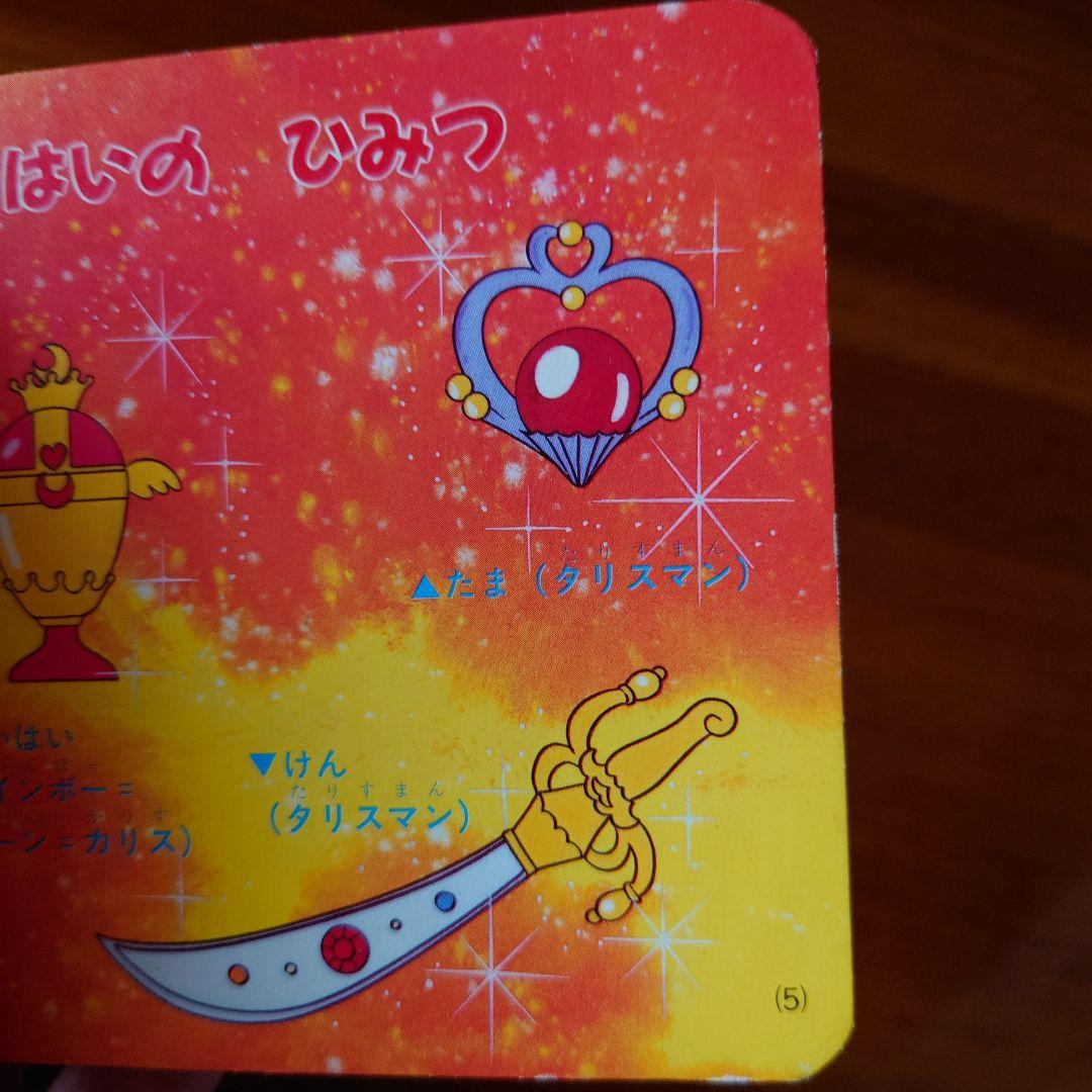 美少女戦士セーラームーン S おでかけミニブック - メルカリ