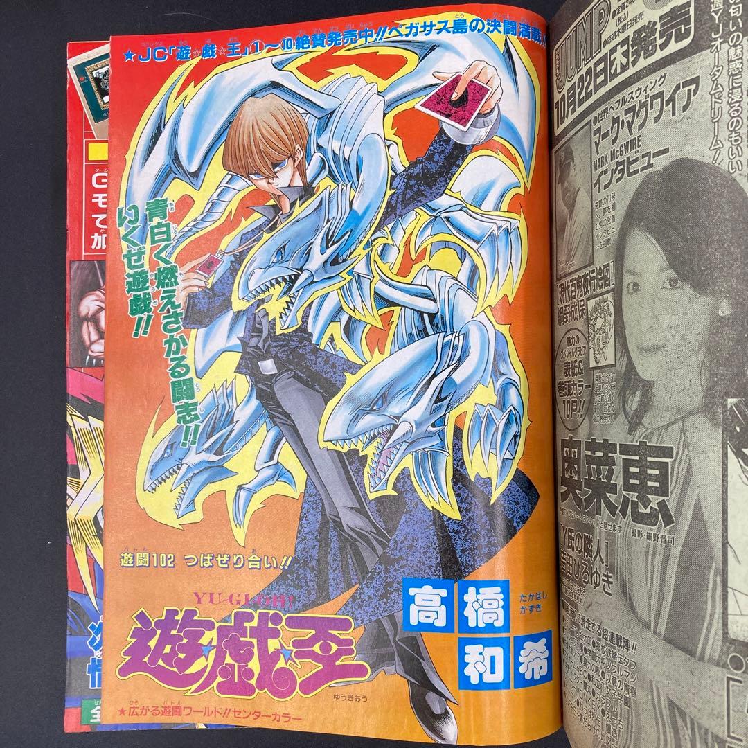 少年ジャンプ 1998年 11月2日 特大号 47 - メルカリ