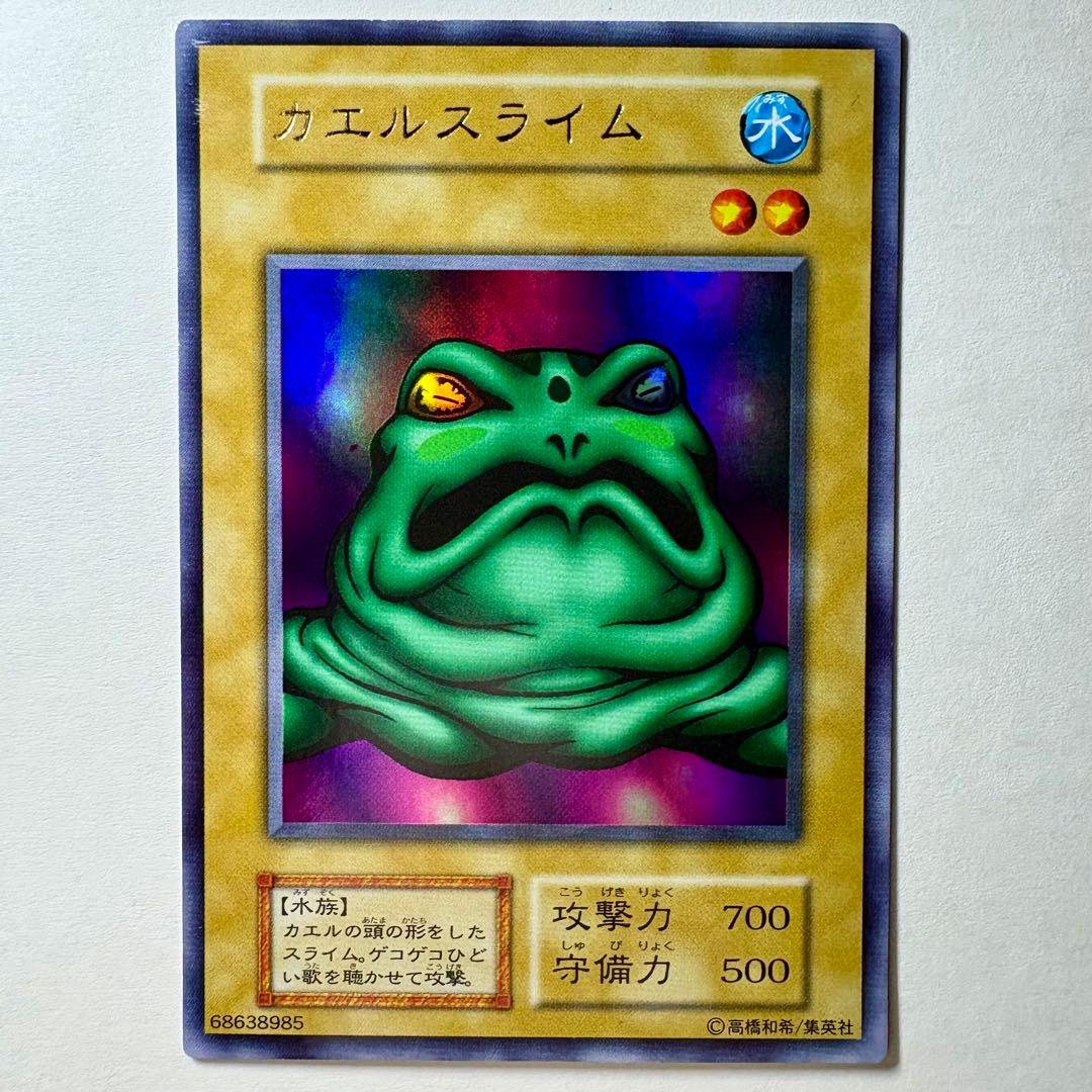 良品】遊戯王 初期 カエルスライム ウルトラレア - メルカリ