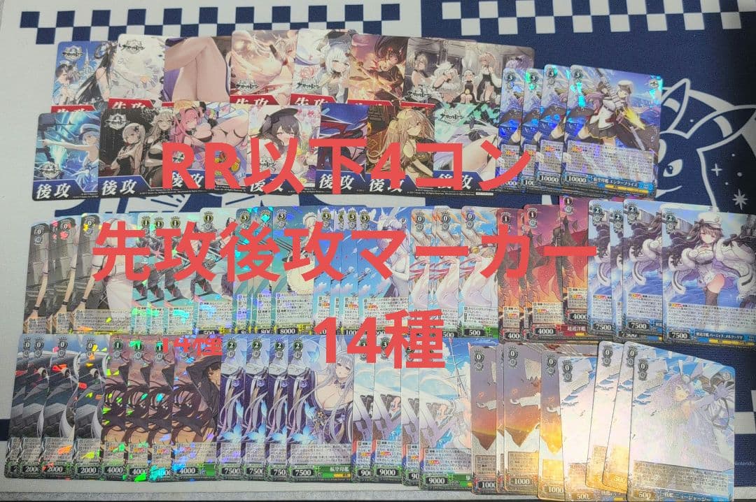 ヴァイスシュヴァルツ アズールレーン vol 2 RR以下4コン 先攻後攻付き