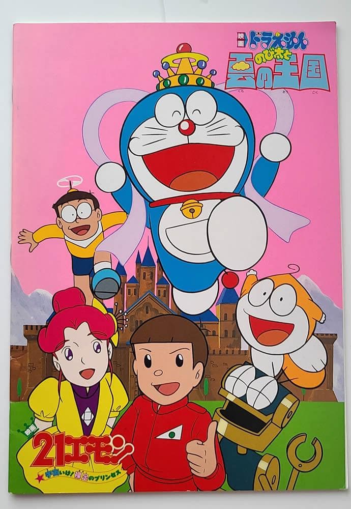 非売品 新品 ドラえもん 21エモン 来場者特典 ノート 2冊セット - メルカリ