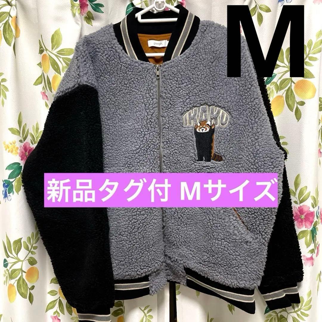 新品タグ付 イカク ボアスタジアムジャンパー M ブルゾン スタジャン