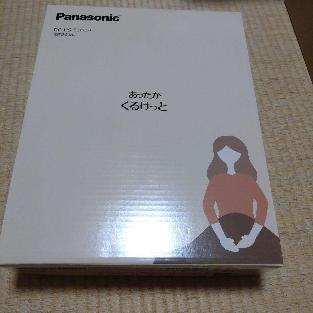 通電確認のみ／未使用／電気ひざかけ／パナソニック／DC―H５―T Panasonic（パナソニック） 洗える電気ひざかけ くるけっと【DC-H5-T