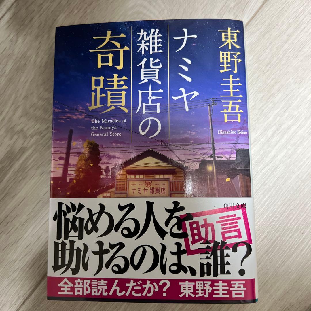 バラ売りも可】東野圭吾 小説 文庫本 まとめ売り11冊 - メルカリ