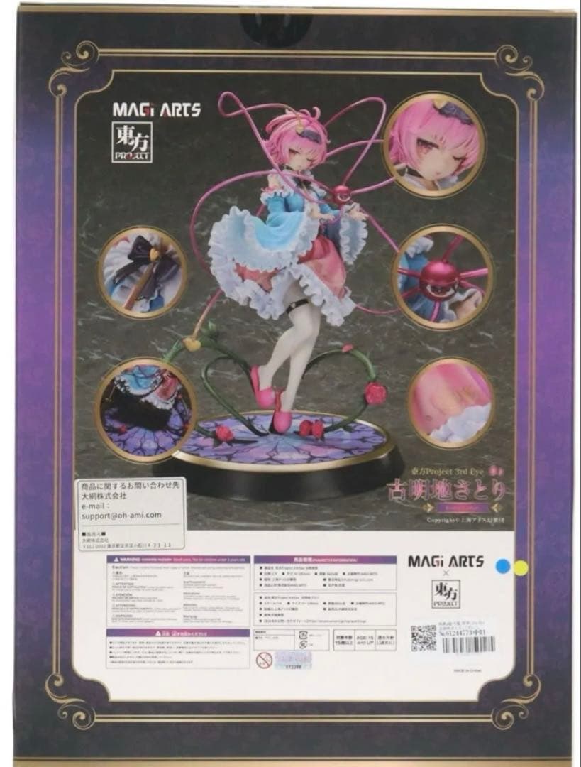 東方Project 3rd Eye 古明地さとり 豪華版 1/6 フィギュア - メルカリ