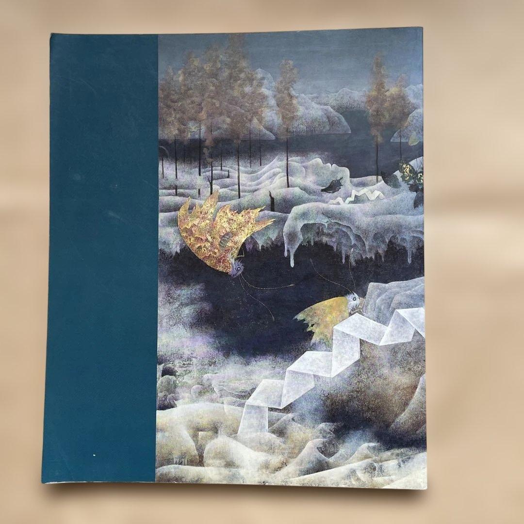 工藤甲人展 図録 画業50年〜夢幻の彼方から 日経新聞発行 - メルカリ