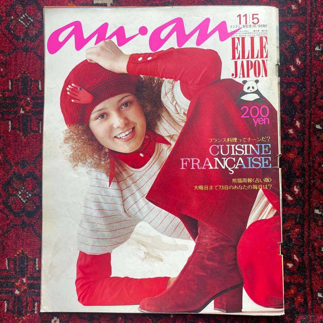 女性情報誌 vintage an.an no.40