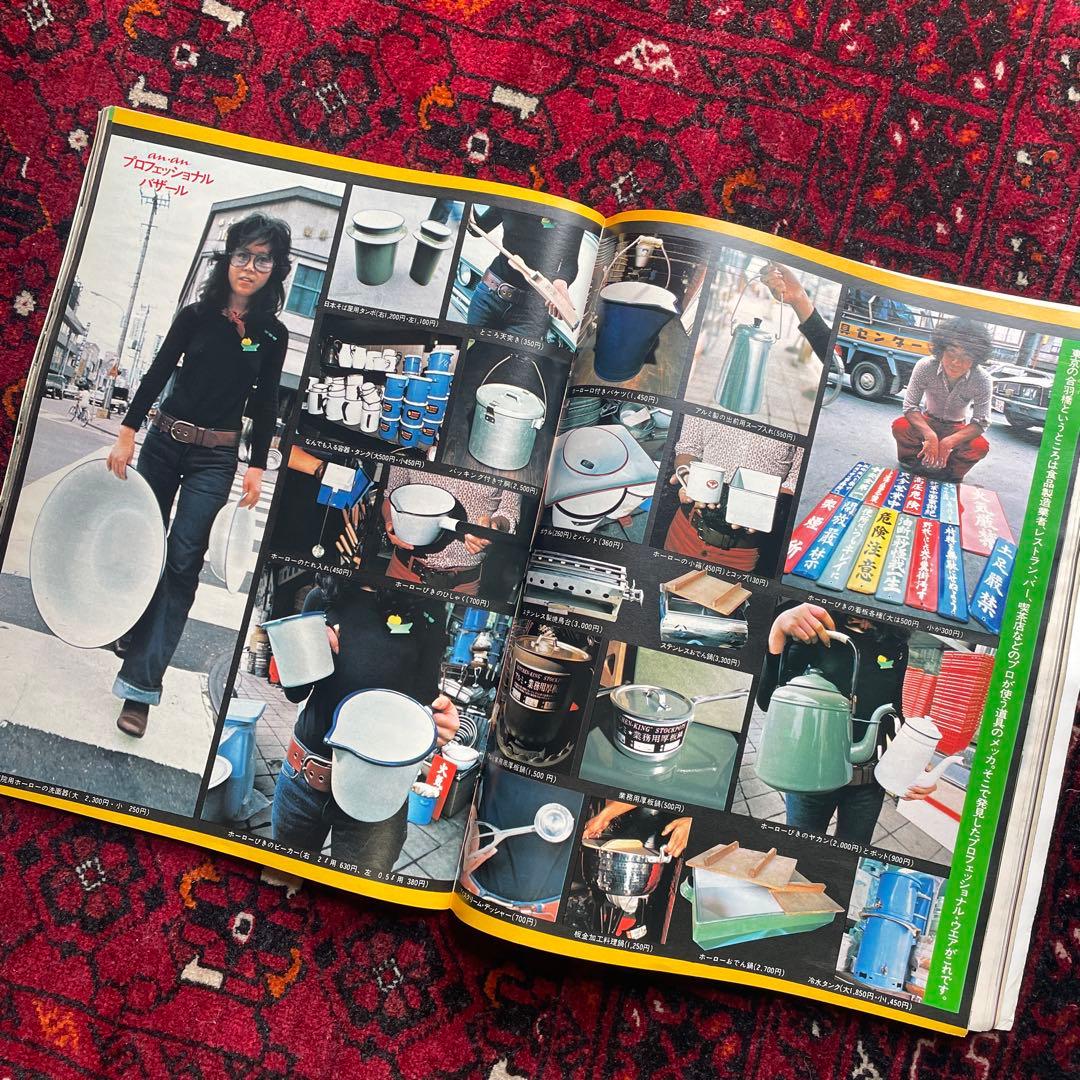 女性情報誌 vintage an.an no.40