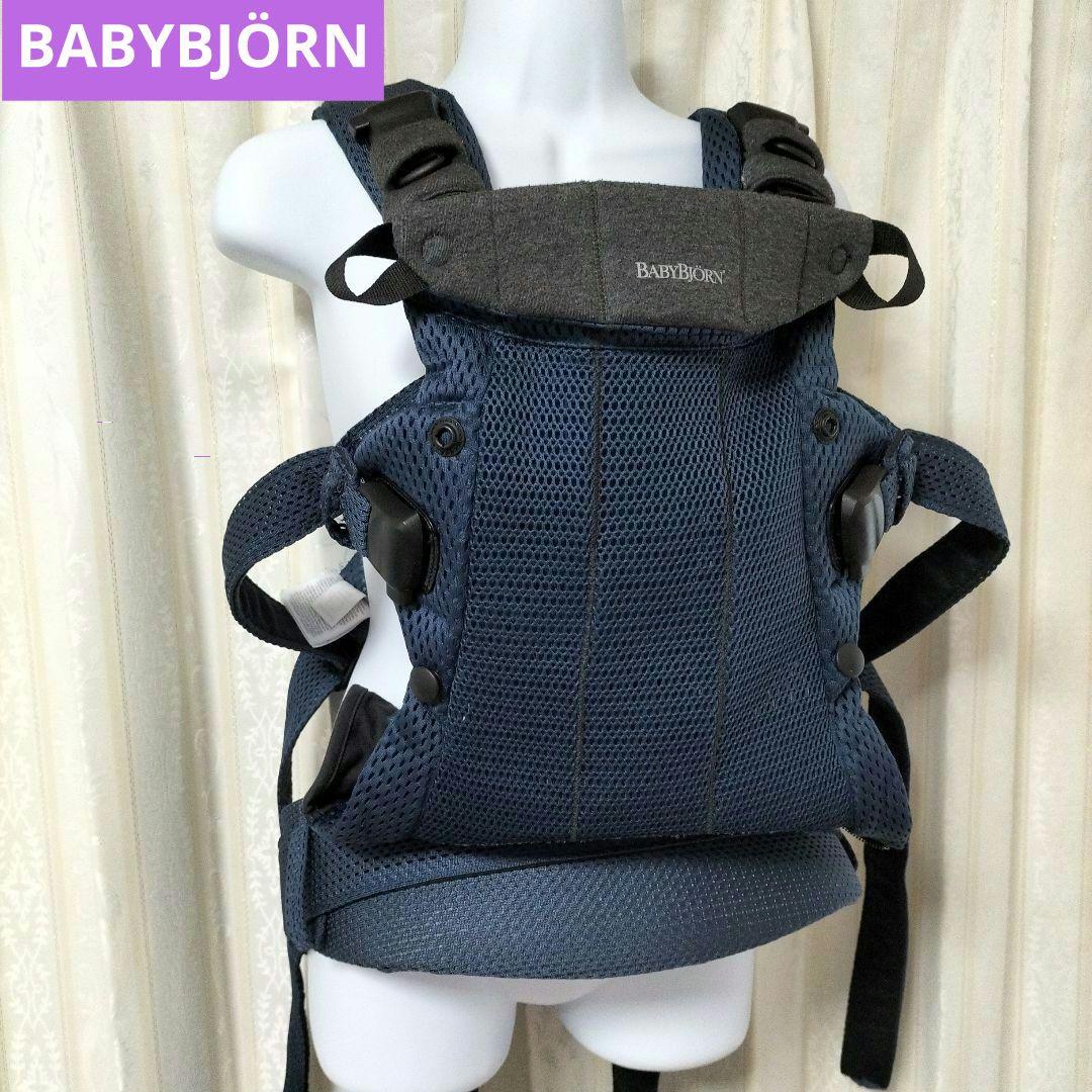 BABYBJÖRN ハーモニー 抱っこ紐 メッシュネイビー BABYBJORN♡ハーモニー♡ネイビー♡抱っこ紐 抱っこ紐 ベビービョルン