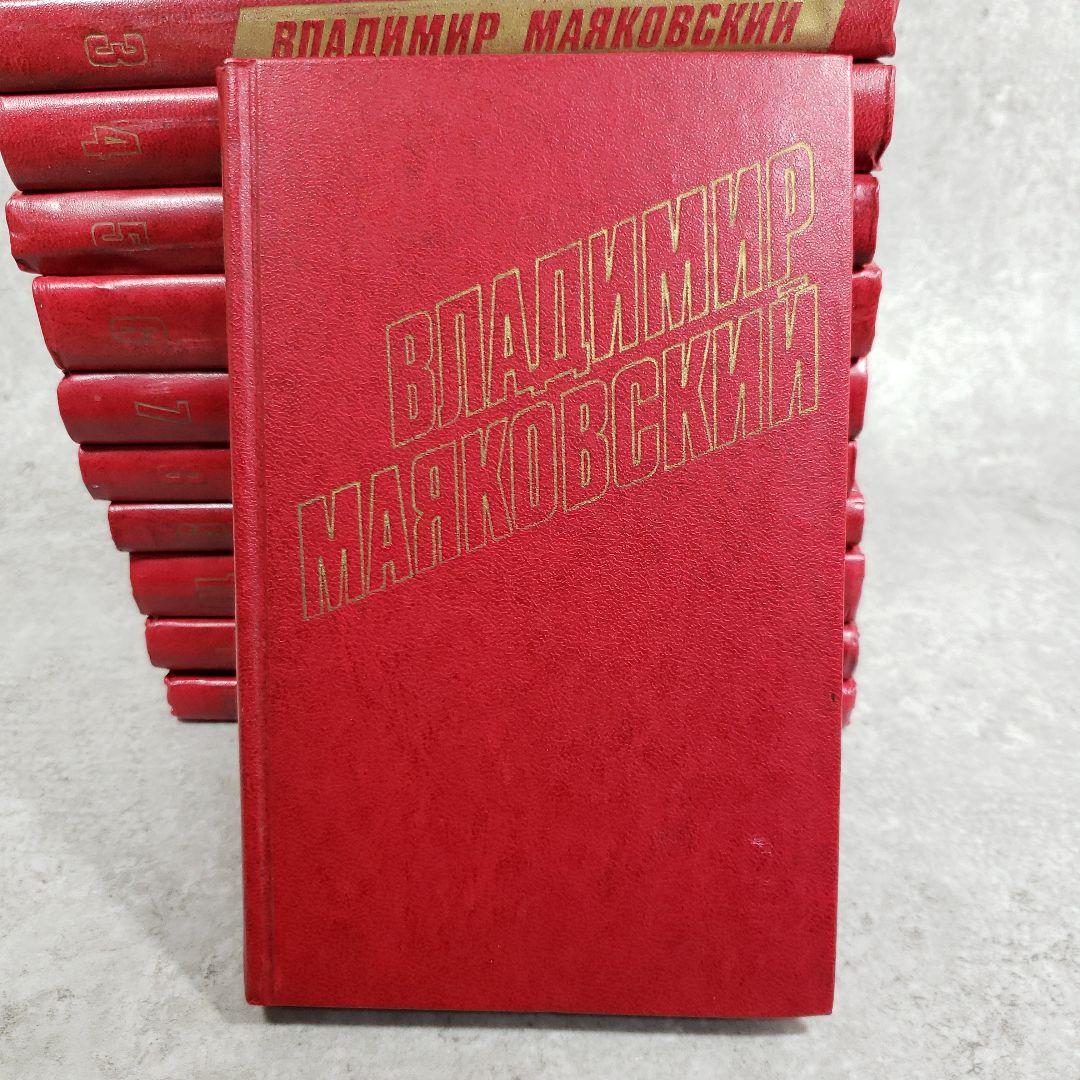 Владимир Маяковский 全12巻