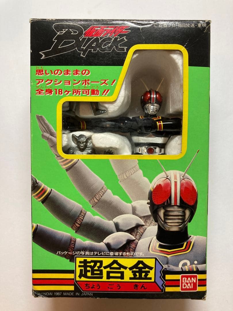 仮面ライダー BLACK 超合金 BANDAI 1987年製 当時物 仮面ライダー BLACK 超合金 BANDAI 1987年製 当時物 - メルカリ