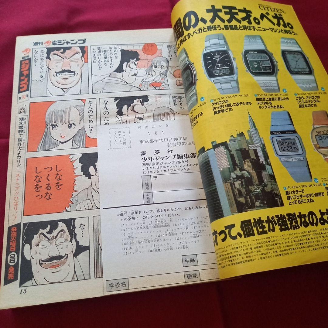 当時物美品】週刊 少年 ジャンプ 1982年9号 漫画 アニメ - メルカリ