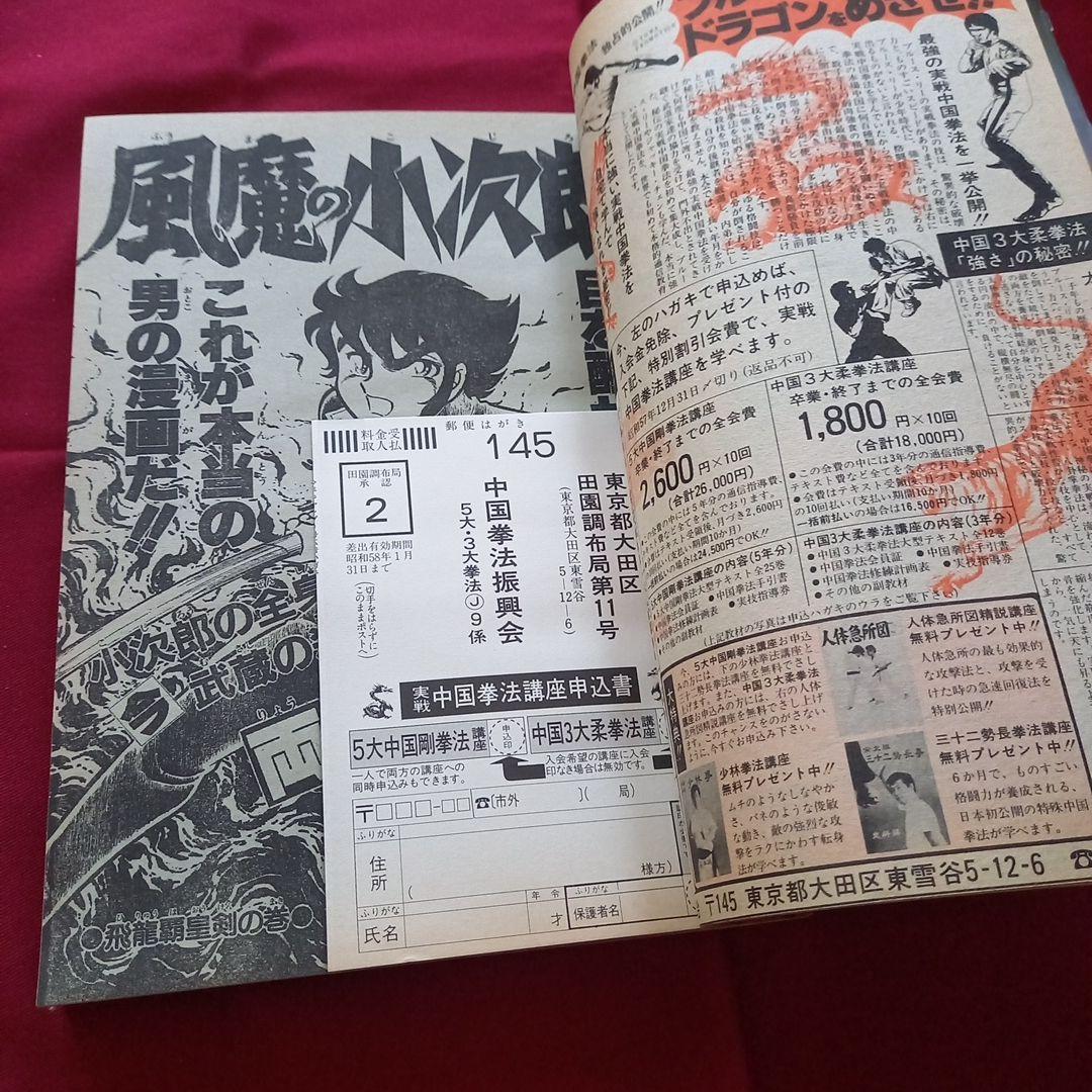 当時物美品】週刊 少年 ジャンプ 1982年9号 漫画 アニメ - メルカリ