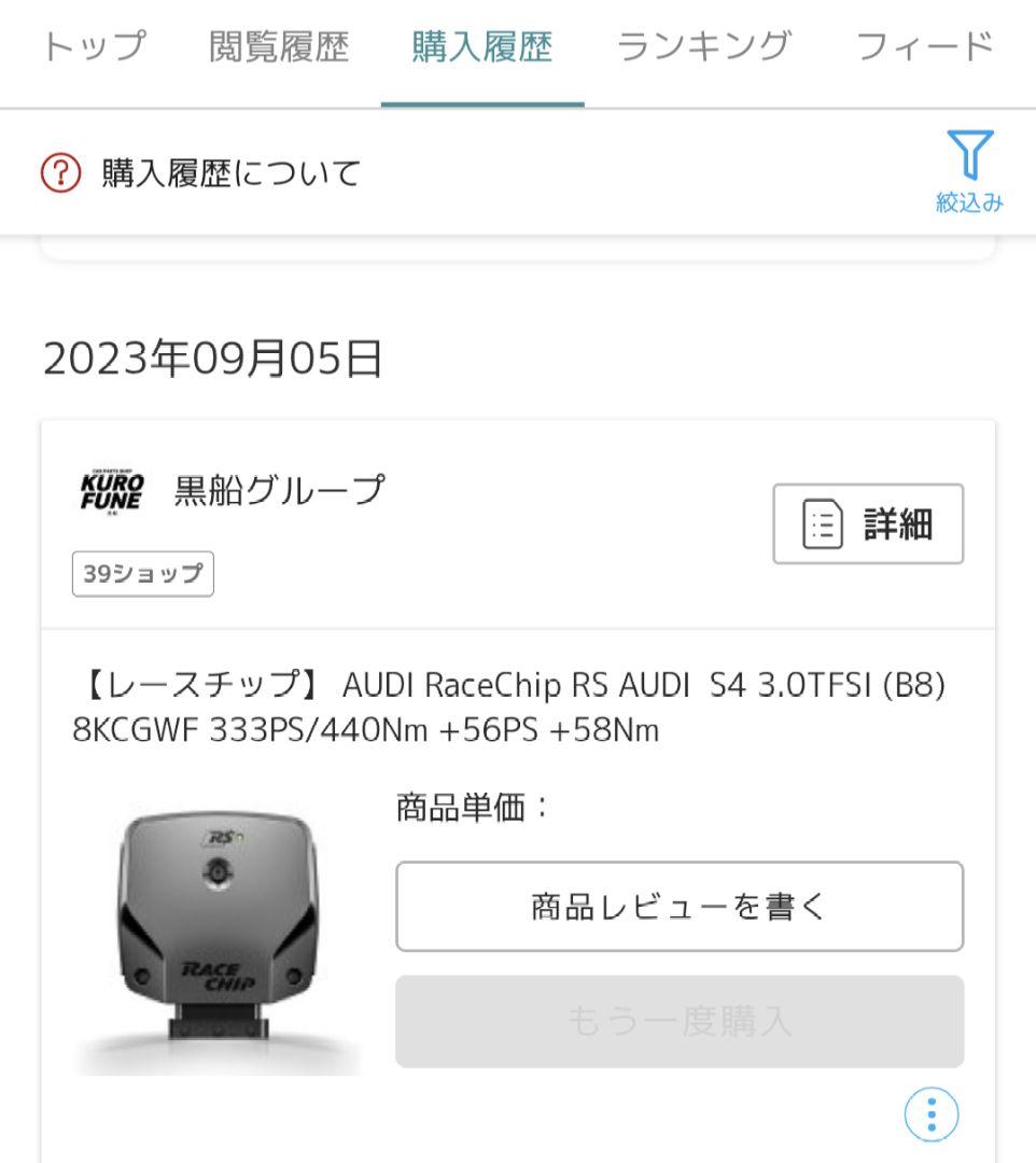 racechip RS Audi B8 S4 V6 3リッターSC サブコン - メルカリ