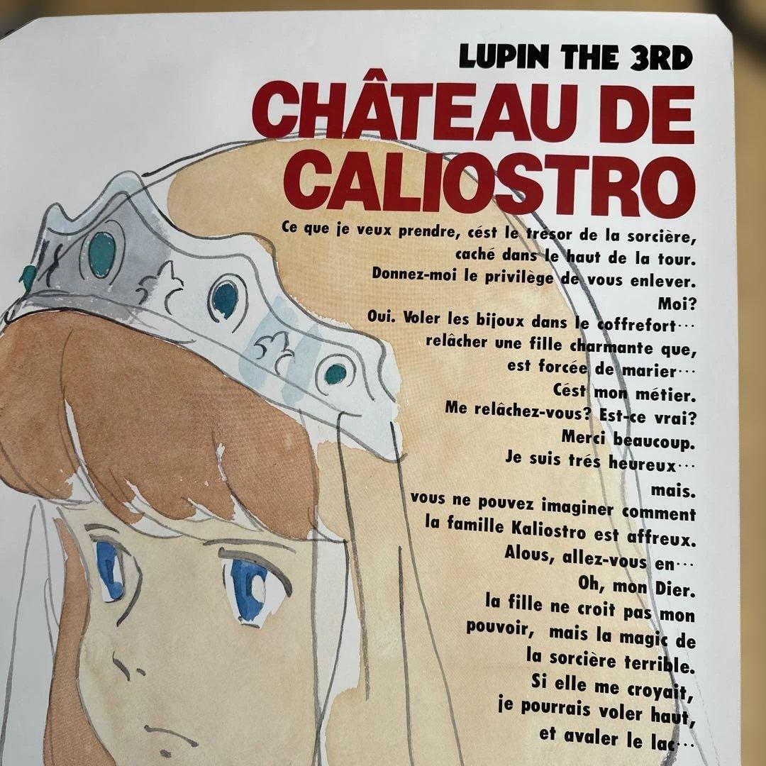 ルパン三世 カリオストロの城 ポスター B2 - メルカリ