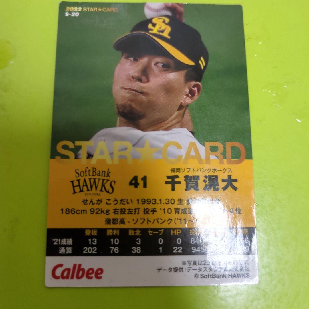 2022千賀滉大 プロ野球チップス サインカード - メルカリ