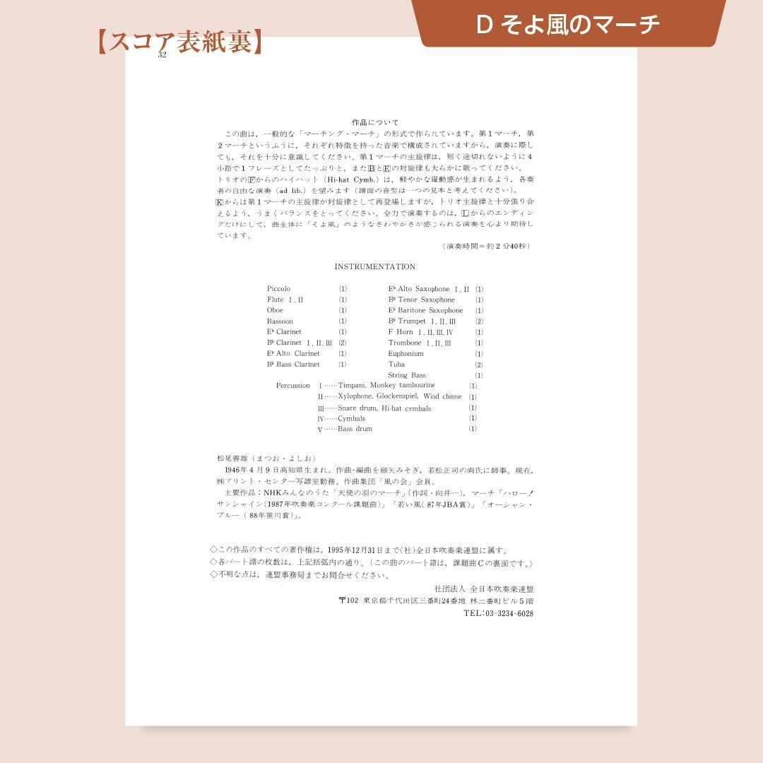 楽譜】ロックン・マーチ／そよ風のマーチ／1991年度吹コン課題曲（C・D