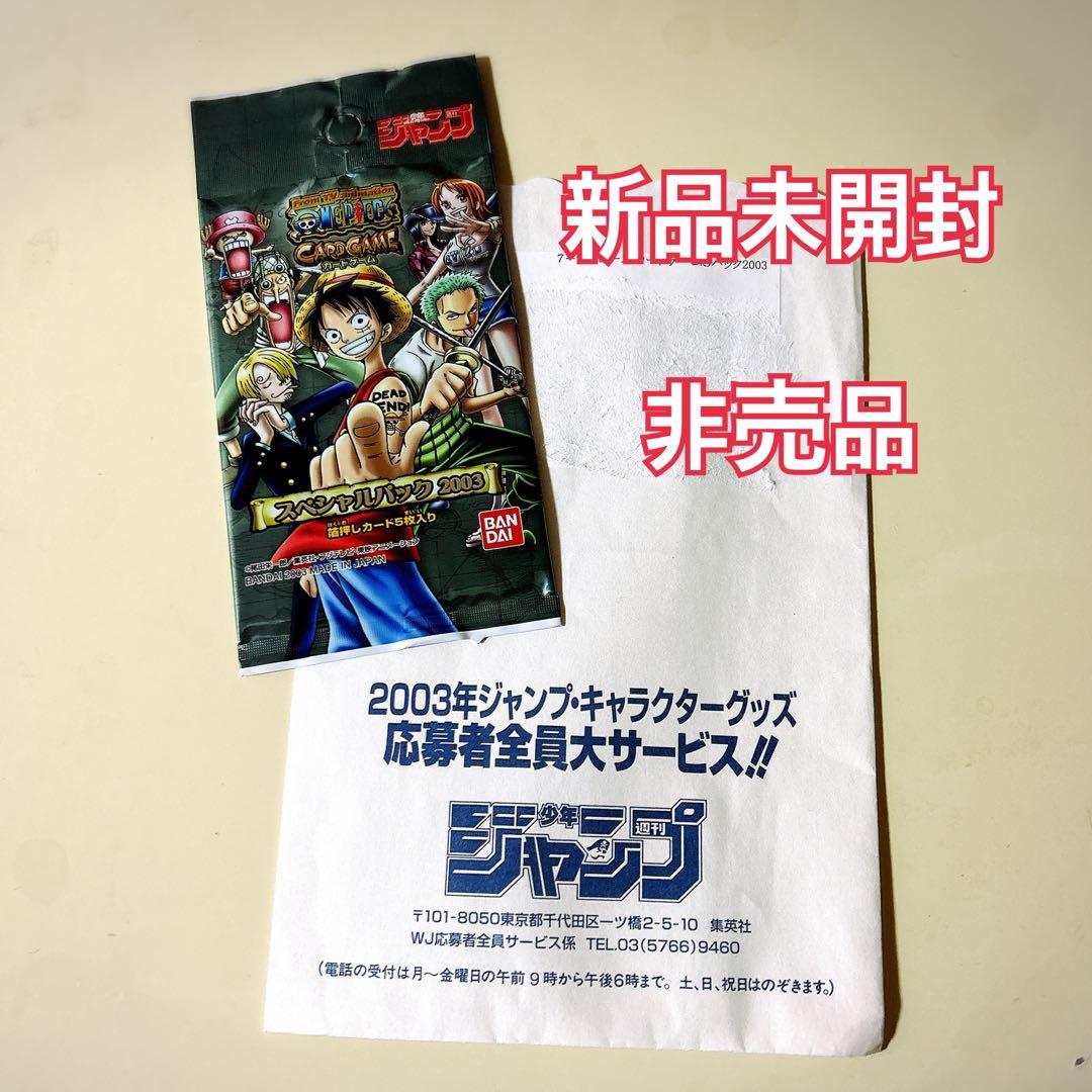 ワンピース カードゲーム スペシャルパック ジャンプ応募者全員