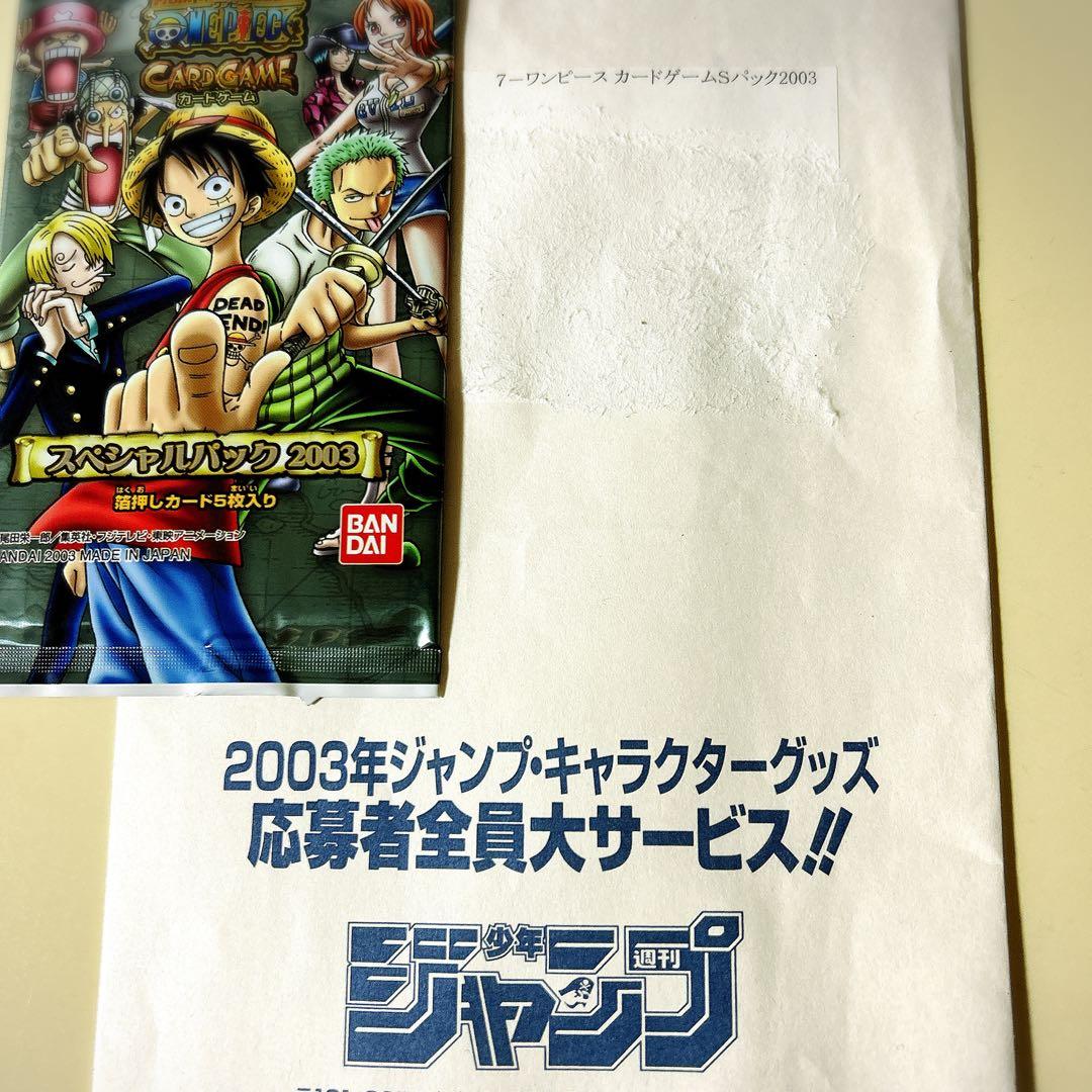 ワンピース カードゲーム スペシャルパック ジャンプ応募者全員