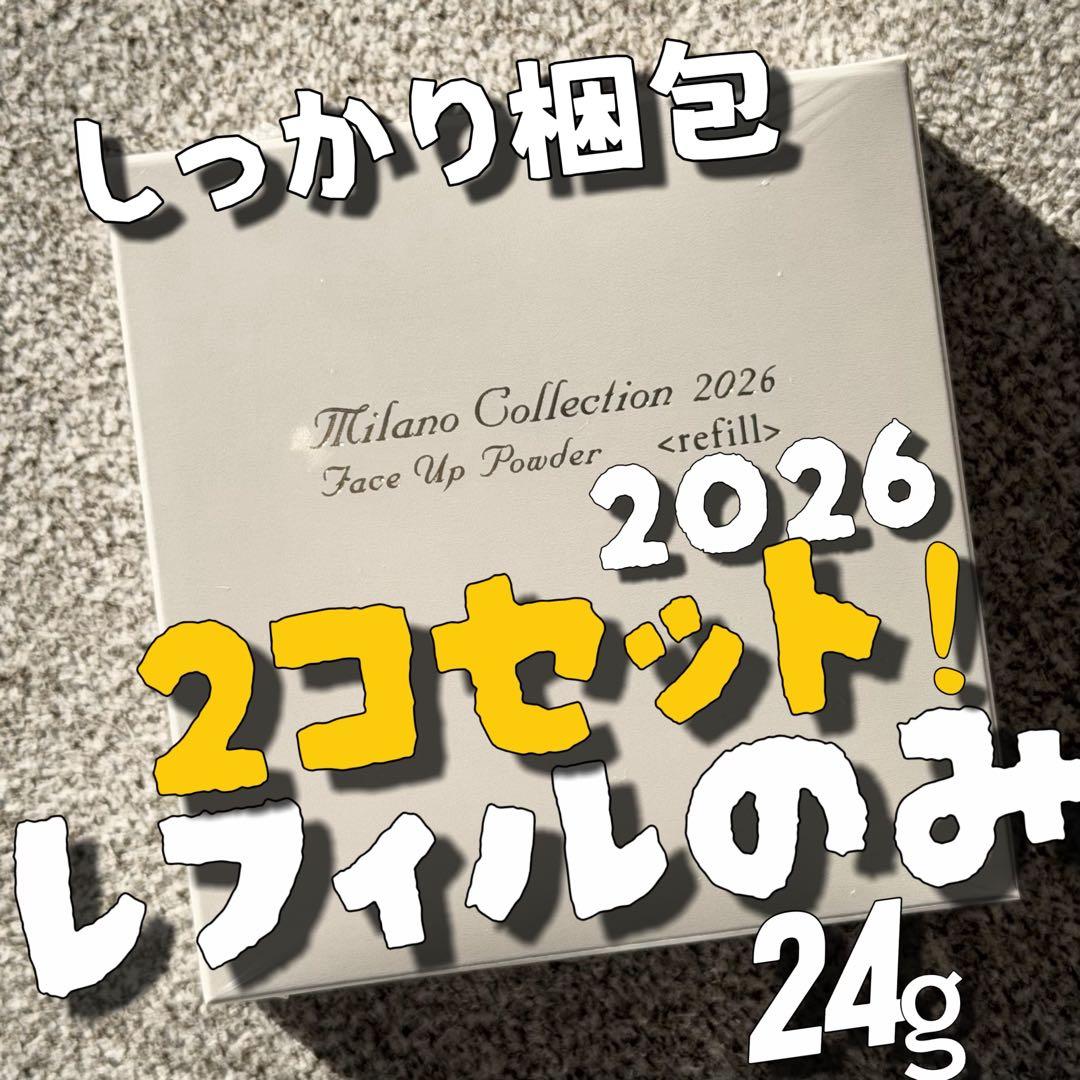ミラノコレクション 2026 フェイスパウダーレフィル 24g*2個 ミラノコレクション / フェースアップパウダー2026 24g×2(現品+