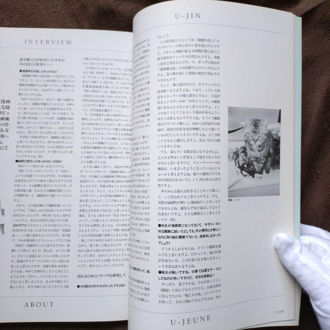 遊ジェンヌ 遊人画集