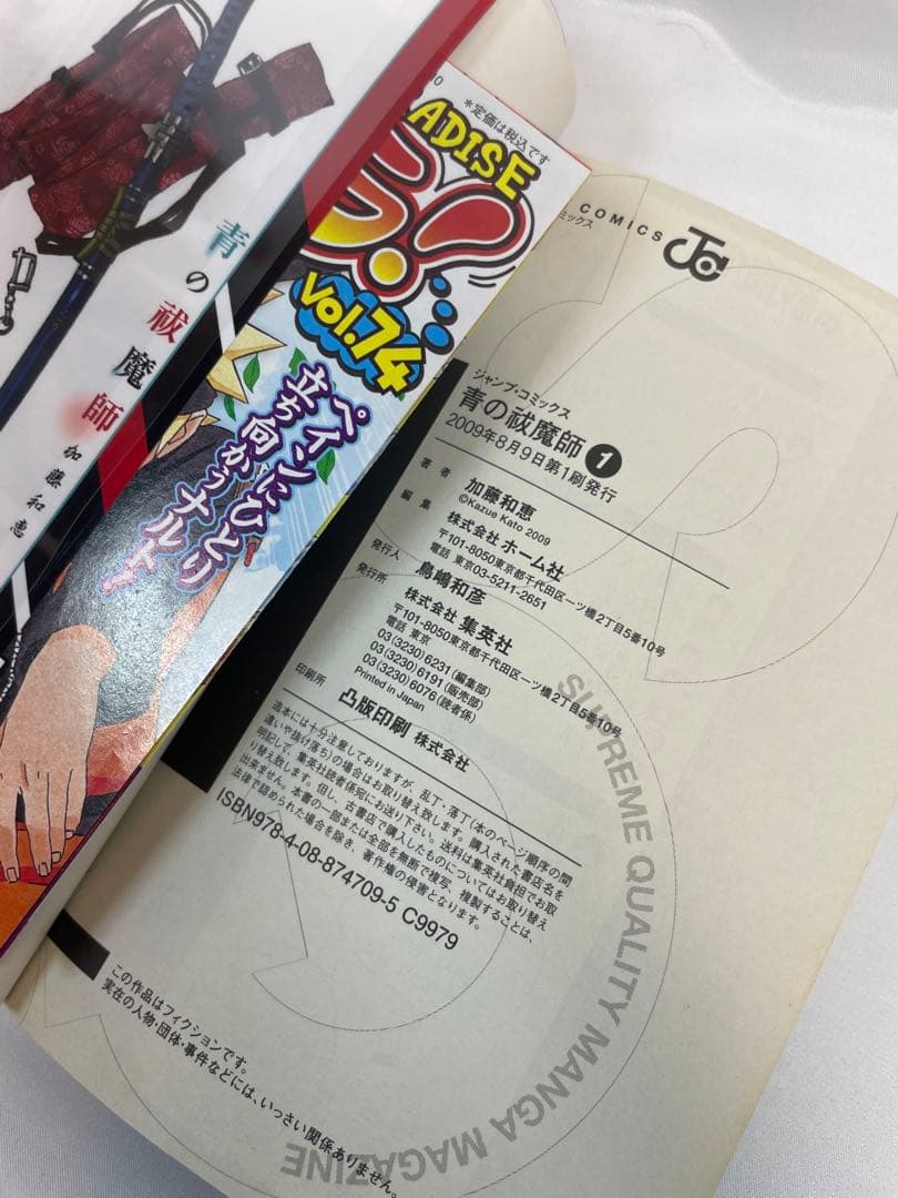 全巻初版・帯付】青の祓魔師 1〜2巻セット - メルカリ