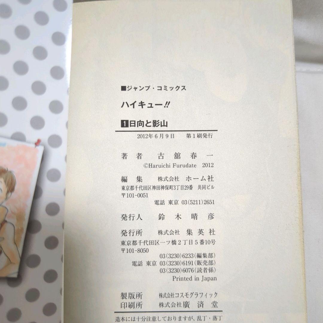 《全巻初版》　ハイキュー(1〜45巻)　全巻セット　＋33.5巻